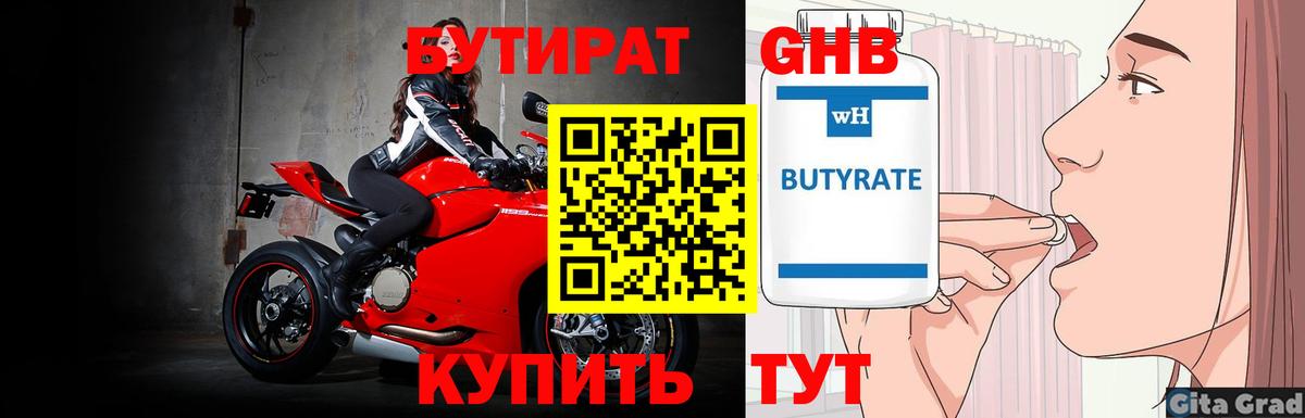 Бутират вода Альметьевск