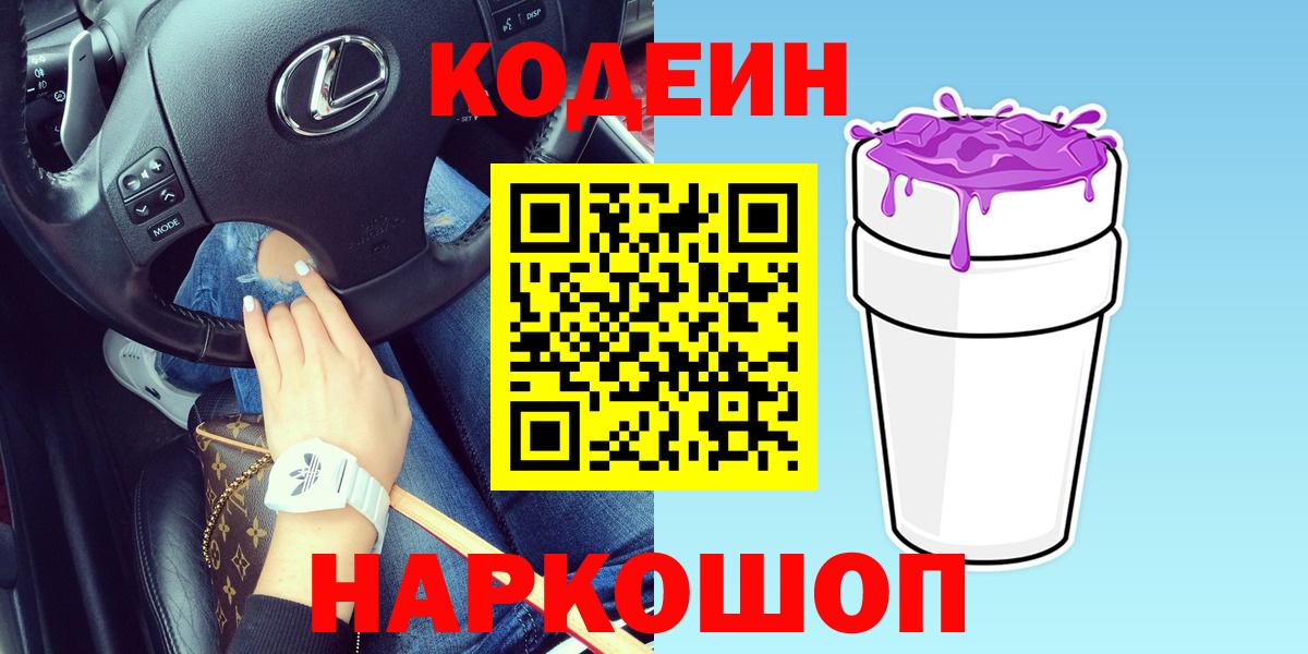 Кодеиновый сироп Lean напиток Lean (лин) Альметьевск