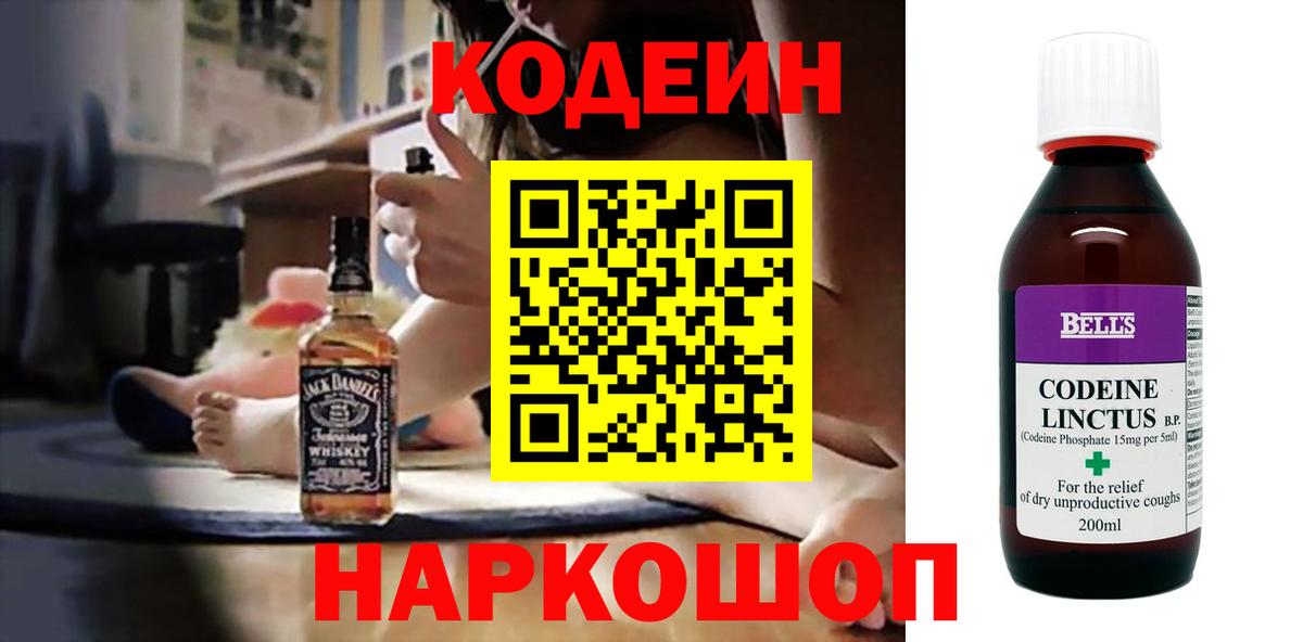 Codein Purple Drank  Вход с VPN  Кодеиновый сироп Lean Purple Drank  Альметьевск 