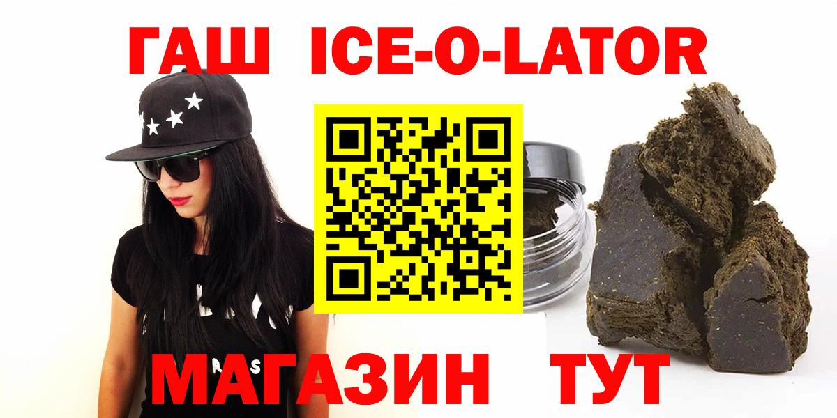ГАШ ice o lator Альметьевск