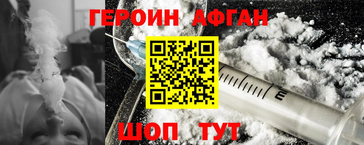 Героин Heroin Альметьевск