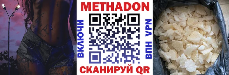 Метадон methadone  Альметьевск 