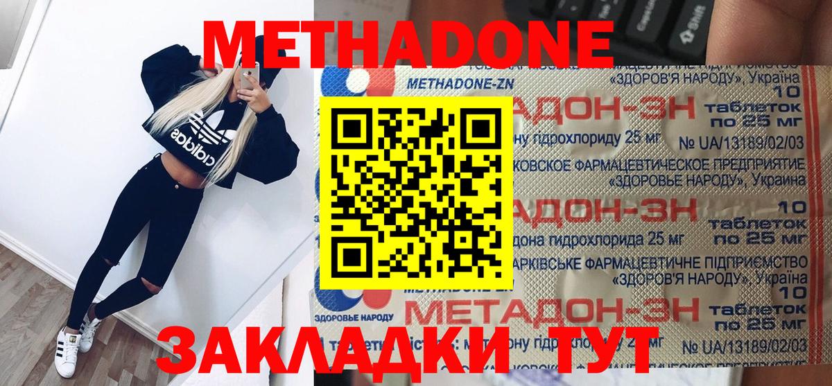 Метадон methadone Альметьевск