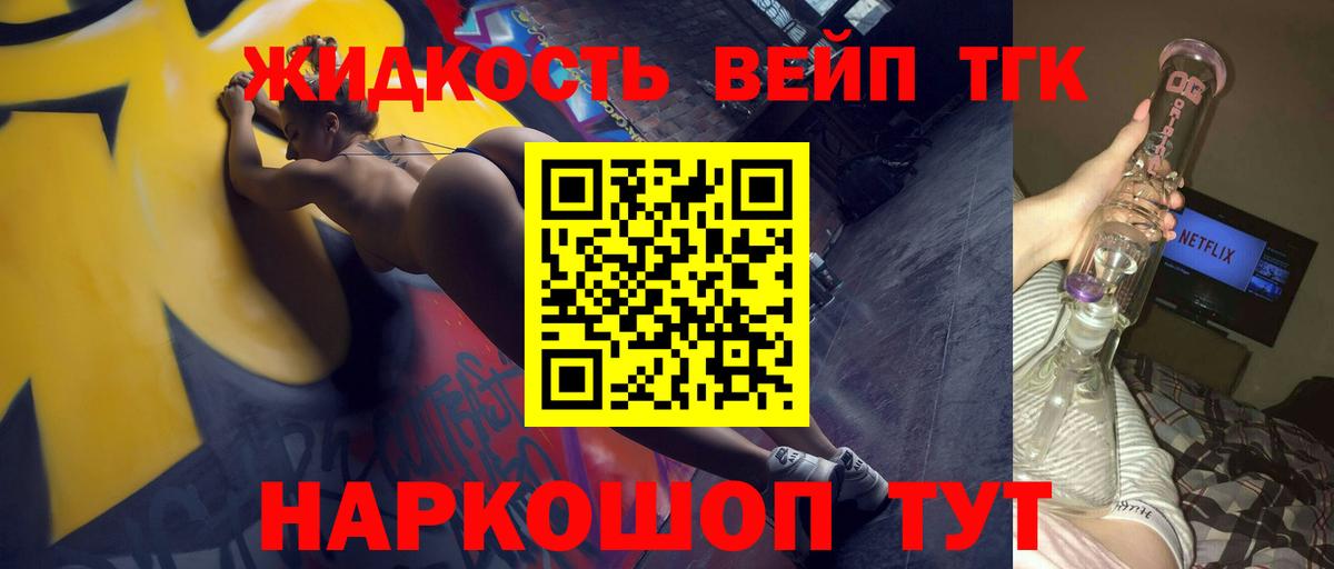 ТГК жижа Альметьевск